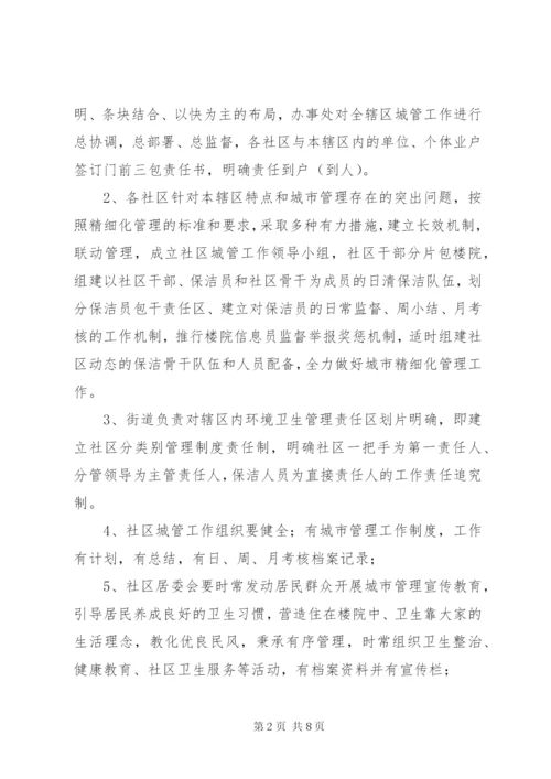 区政办城市管理工作方案.docx