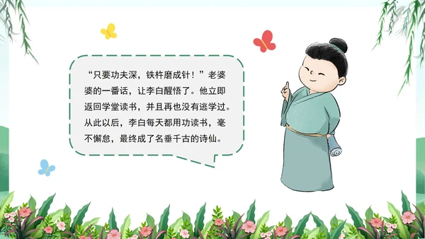 卡通插画铁杵磨成针故事绘本PPT模板