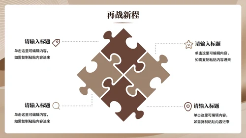 棕色简约渐变商务风新员工自我介绍PPT模板
