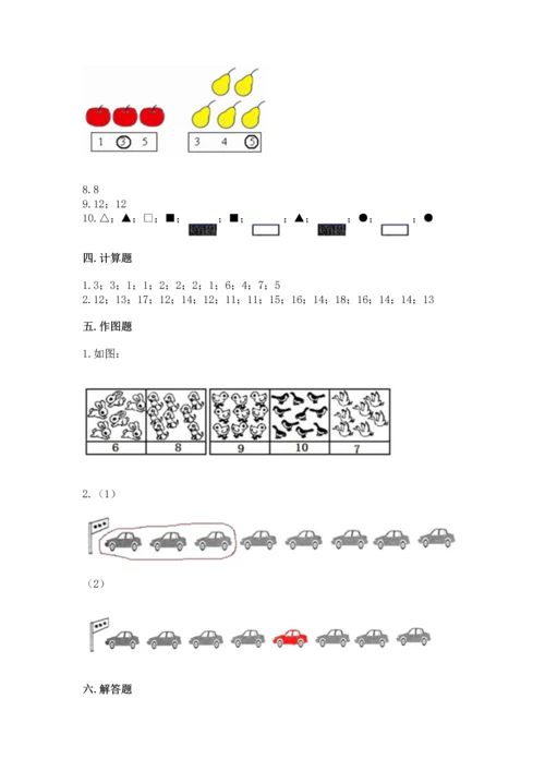 2022人教版一年级上册数学期末测试卷【考点梳理】.docx