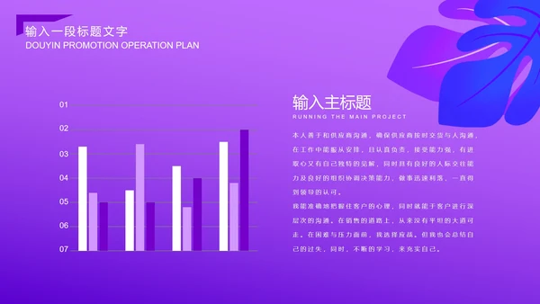 紫色科插画风抖音推广方案PPT模板