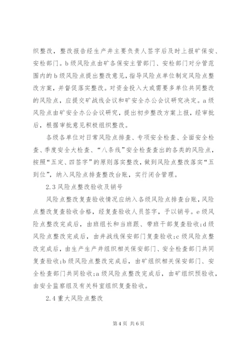 安全风险管控措施 (4).docx