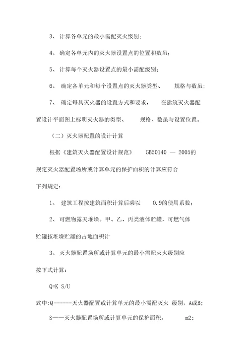 灭火器在燃气行业的应用与配置