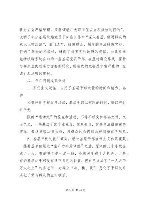 关于党员干部保持与人民群众血肉联系的思考[合集五篇].docx
