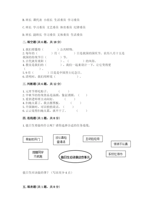 部编版二年级上册道德与法治期中测试卷最新.docx