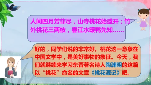 9《桃花源记》课件