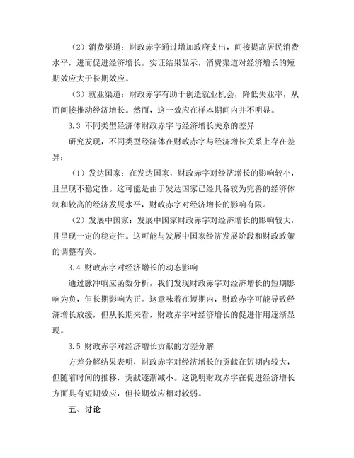 财政赤字对国家经济增长的长期影响分析