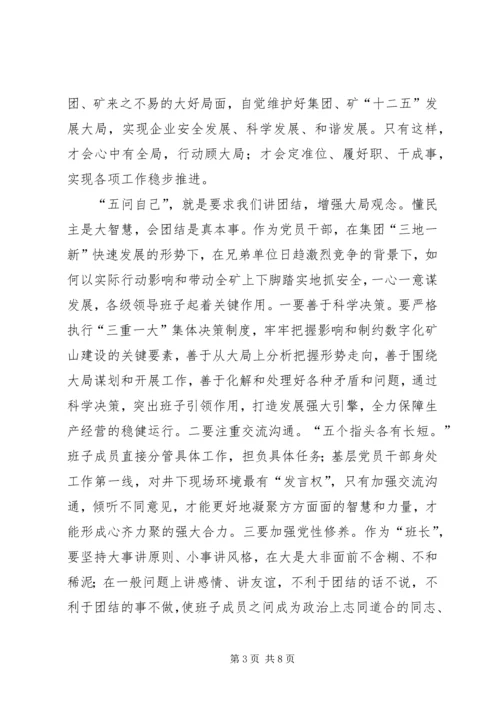 五问自己的认识与思考－勤政廉洁表率.docx