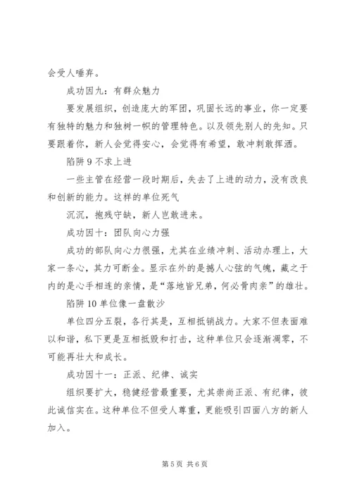 保险增员成功的客观因素 (2).docx