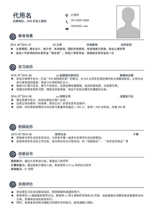 A4大气个人简历模板自我简历介绍word