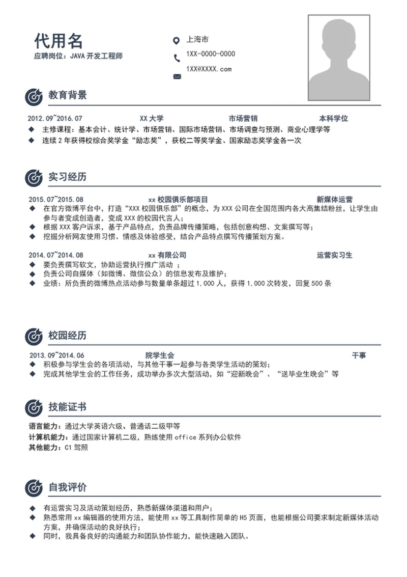 A4大气个人简历模板自我简历介绍word
