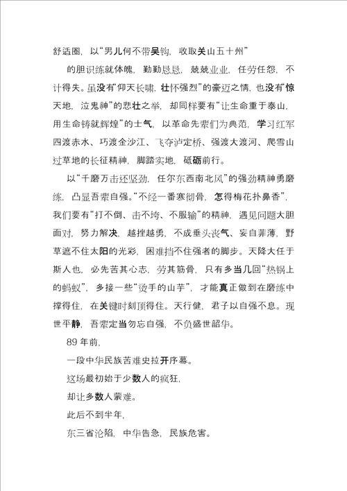 不忘国耻铭记历史勿忘九一八心得体会讲稿铭记历史勿忘九一八