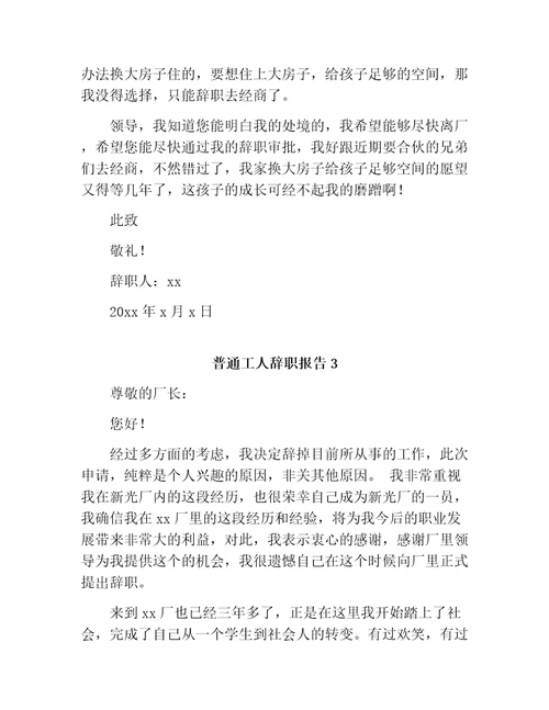 学校普通员工工作辞职报告