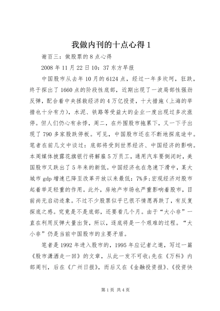 我做内刊的十点心得1 (3).docx