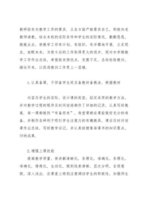 初中生物教师个人工作总结范文.docx