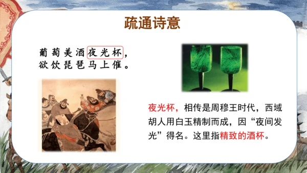 第21课《古诗三首 凉州词》（教学课件）