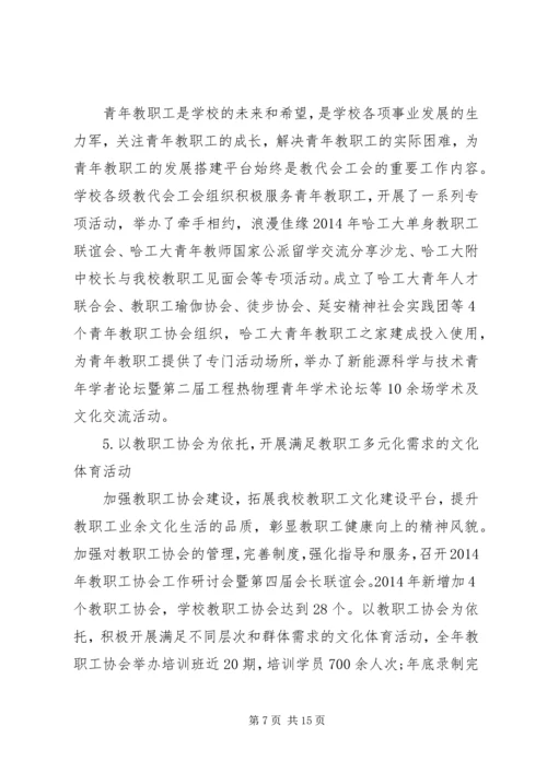 哈尔滨工业大学教代会工会工作报告.docx