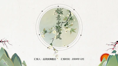 中国风淡绿色花鸟古意通用PPT模板