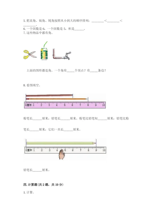 小学数学二年级上册期中测试卷附完整答案（夺冠）.docx