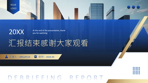 蓝色商务风房地产项目年度工程进度述职PPT
