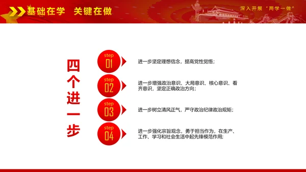 党政稳重大气两学一做动态PPT
