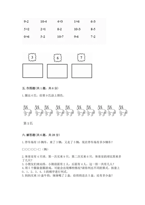 小学一年级上册数学期末测试卷附参考答案【黄金题型】.docx