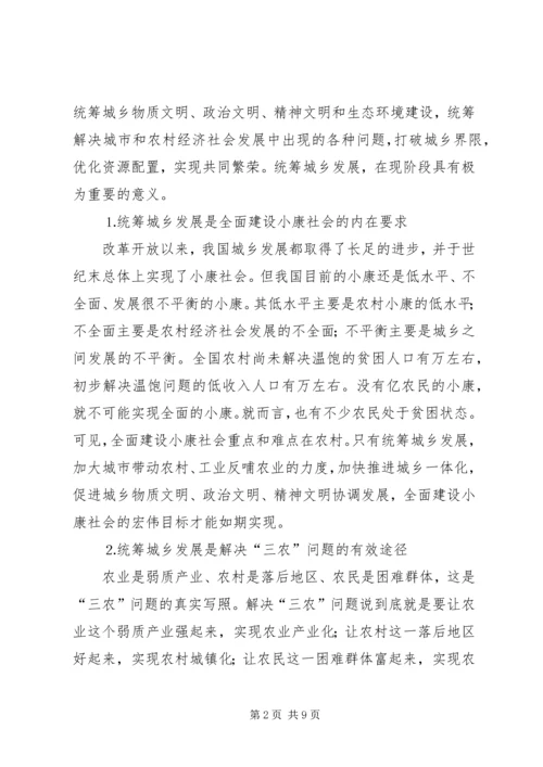 关于统筹城乡发展的思考 (3).docx