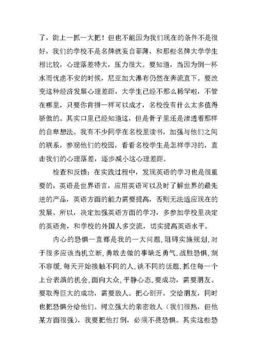 大学生职业生涯规划书(电子信息工程专业)(共10页)