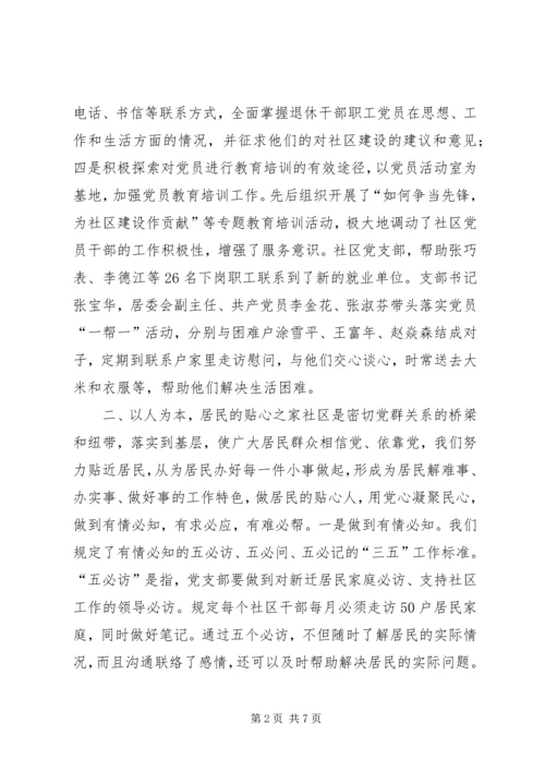 社区党建经验材料党旗在社区飘扬 (2).docx