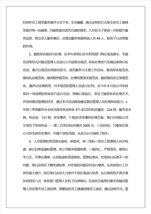 客服个人工作总结2023