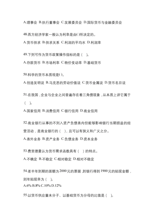 2023年黑龙江电大金融学(原货币银行学)模拟测试题及答案.docx