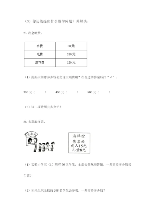 小学三年级数学应用题50道及答案（名师系列）.docx