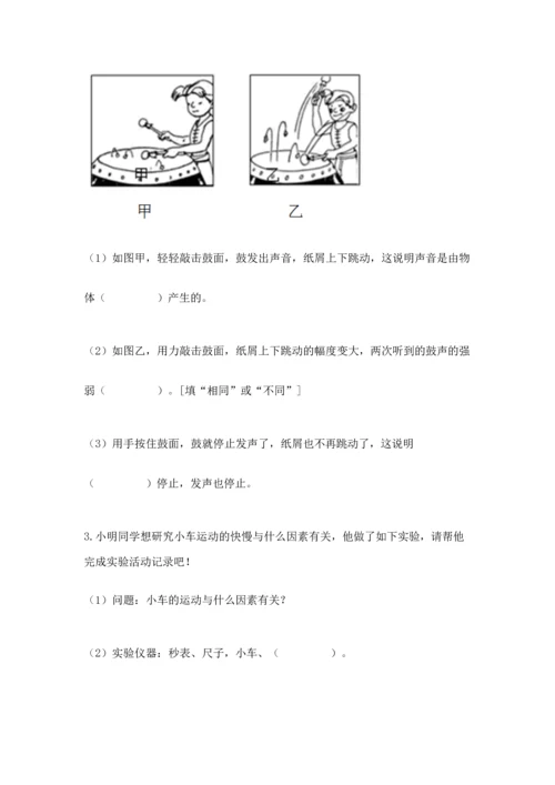 教科版科学四年级上册期末测试卷a4版打印.docx