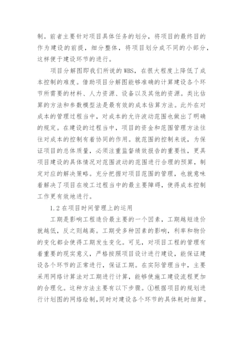 有关工程造价毕业生论文开题报告.docx