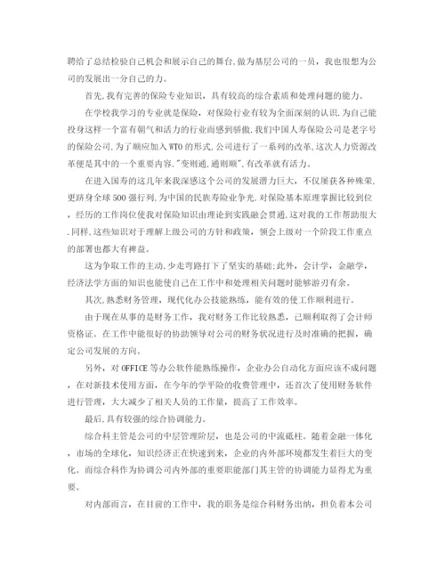 精编之竞职演讲ppt模板内容大全.docx
