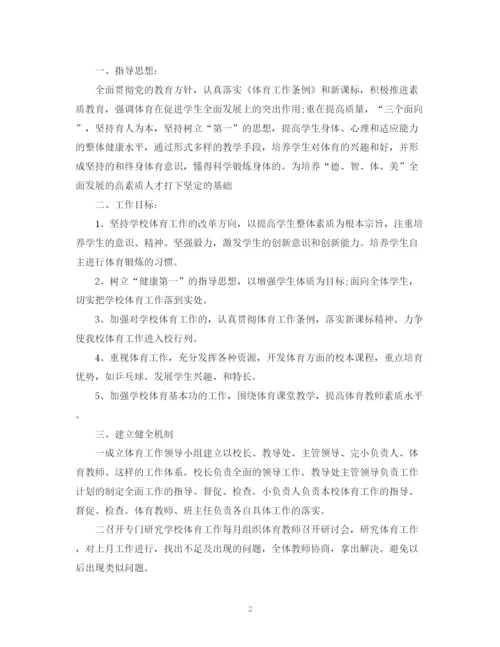 精编之体育教师个人教学工作计划范文.docx