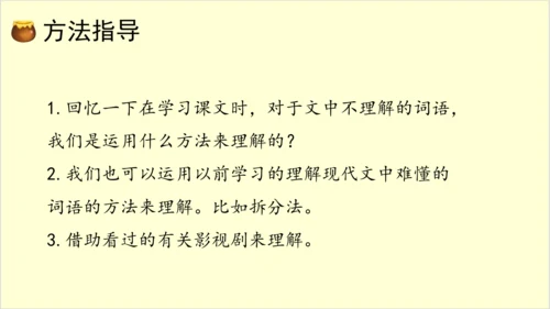 部编版语文五年级下册语文园地二   课件