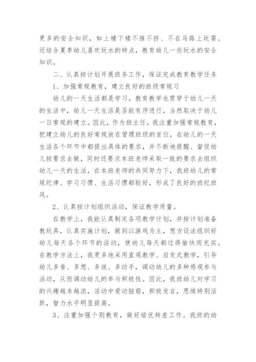 中班第二学期班级工作总结.docx