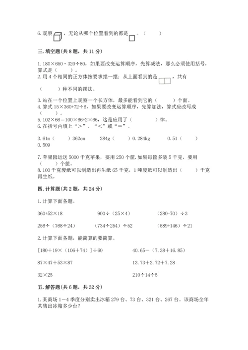 小学四年级下册数学期中测试卷含答案（夺分金卷）.docx