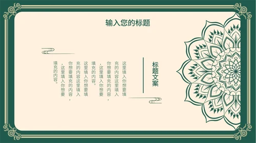 黄绿花纹雕花教师节PPT模板