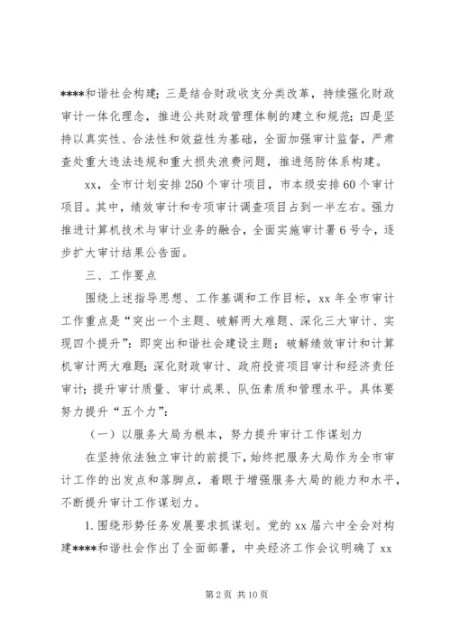 市审计局审计下一年工作计划 (2).docx