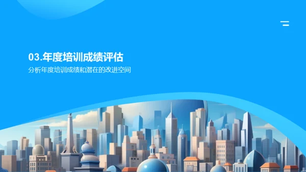驾驭未来的培训力量