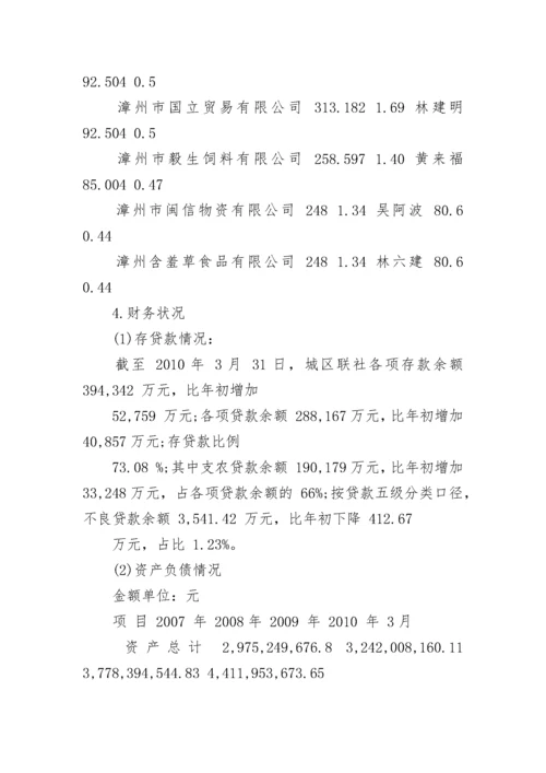 城区农村信用合作联社资产评估复核报告书.docx