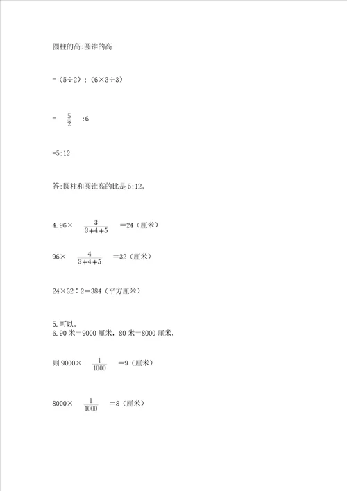 小升初数学期末测试卷名师系列