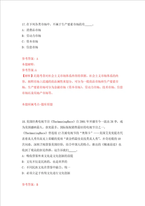 安徽省农业科学院水稻研究所公开招聘编外科技人员强化训练卷第9卷