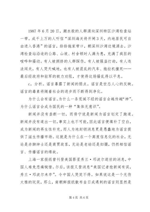 流行病报告一种社会“流行病”的化验报告.docx