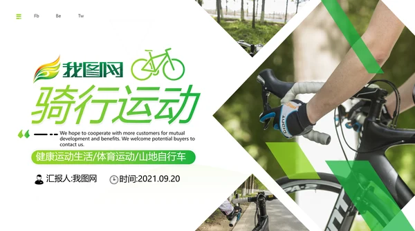 创意杂志风运动户外骑行体育宣传PPT模板