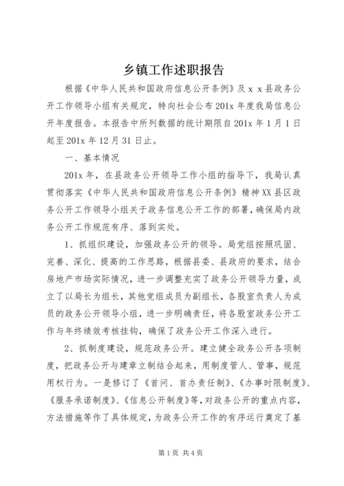 乡镇工作述职报告.docx
