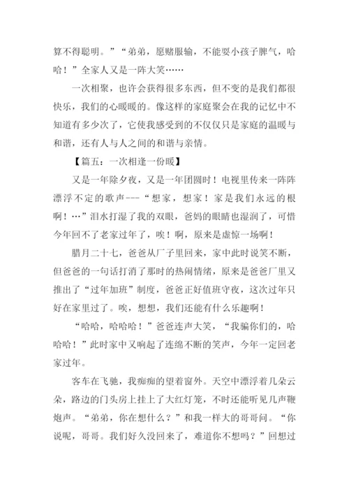 一次相逢一份暖的作文.docx