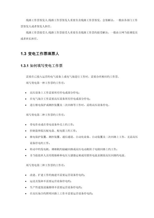 电网公司安全生产管理信息系统用户标准手册.docx